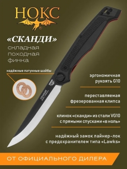 Фото 2: Нож НОКС Сканди сталь VG10 345-730406