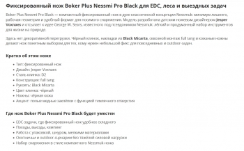 Фото 4: Нож Boker Plus 02BO066 Nessm Pro Black