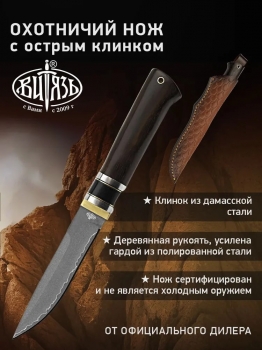Фото 5: Нож Витязь Дамаск B5499 рукоять Дерево акации
