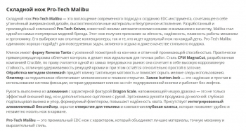 Фото 3: Нож Pro-Tech 5435 Malibu MagnaCut