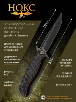 Фото 8: Большой складной нож Финка-С (Black) Нокс сталь D2 на подшипнике 342-709406