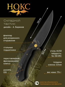 Фото 9: Нож складной НОКС Нукер 347-780406 сталь AUS8 (Black)