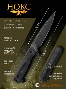 Фото 6: Нож тактический НОКС Антей-3 Т (Black) 605-589821 Чёрный