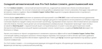 Фото 3: Нож Pro-Tech Godson 7210 Livewire 20CV