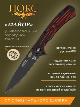 Фото 4: Нож НОКС Майор сталь VG10 Black 328-737406