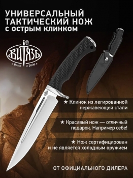 Фото 5: Нож Витязь Конунг B5416-1