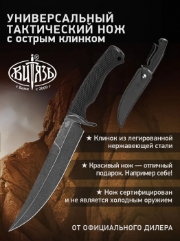 Фото 5: Нож Витязь Князь B5417-2 Чёрный