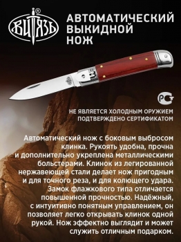 Фото 8: Автоматический нож Витязь B5122