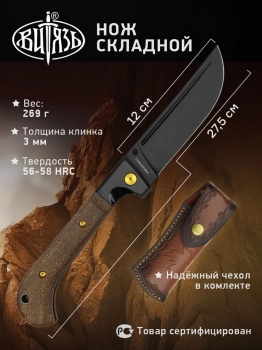 Фото 6: Нож складной Витязь Пчак 120 B5231-1