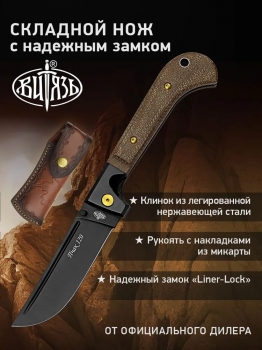 Фото 5: Нож складной Витязь Пчак 120 B5231-1