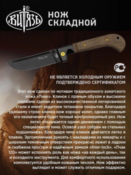 Фото 7: Нож складной Витязь Пчак 120 B5231-1