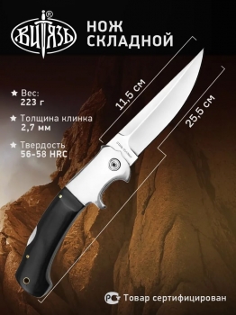 Фото 4: Нож складной Витязь B5244