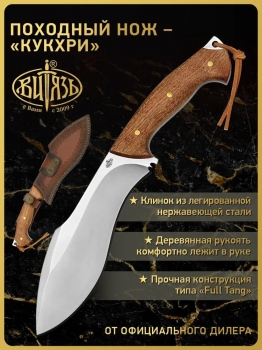 Фото 5: Нож Витязь Кхукри B5599