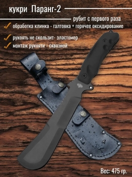 Фото 5: Нож мачете Витязь Паранг-2 B840-61 У8 Чёрный