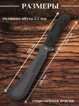 Фото 8: Нож мачете Витязь Паранг-2 B840-61 У8 Чёрный