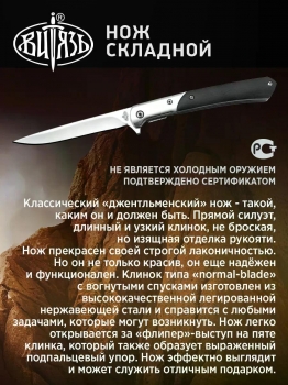 Фото 4: Нож складной Витязь B5211