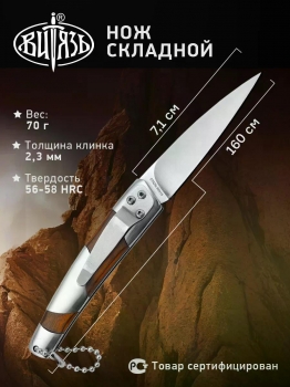 Фото 7: Нож складной Витязь B5227