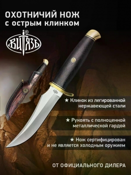 Фото 5: Нож охотничий Витязь B5401 с кож чехлом