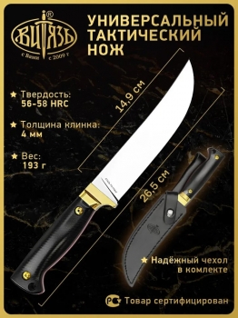 Фото 6: Нож Витязь Рустэм Пчак B5419-1