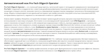 Фото 3: Нож Pro-Tech DS103-Operator Oligarch MagnaCut
