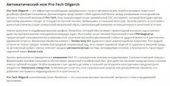 Фото 3: Нож Pro-Tech DS121-Green Oligarch MagnaCut