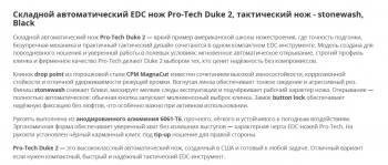 Фото 5: Нож Pro-Tech DUKE2101 Duke 2 MagnaCut