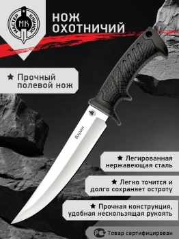 Фото 5: Нож охотничий МАСТЕР Клинок Варан MH006
