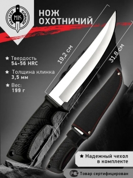 Фото 6: Нож охотничий МАСТЕР Клинок Варан MH006
