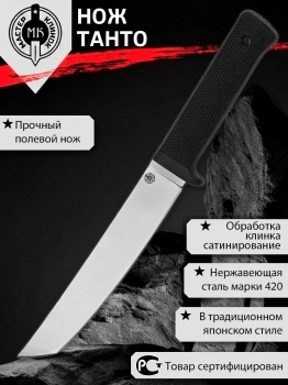 Фото 5: Нож тактический Танто MH360-1 Мастер Клинок