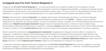 Фото 4: Нож Pro-Tech Tactical Response 3 TR-3 SW автомат