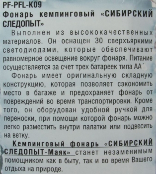 Фото 5: Фонарь кемпинговый складной Сибирский Следопыт PF-PFL-K09