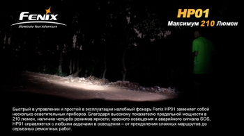 Фото 4: Налобный фонарь Fenix HP01 (XP-G R5, 210 лм, 2хАА) цвет корпуса жёлтый